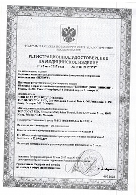 Регистрационное удостоверение №РЗН 2017/5747